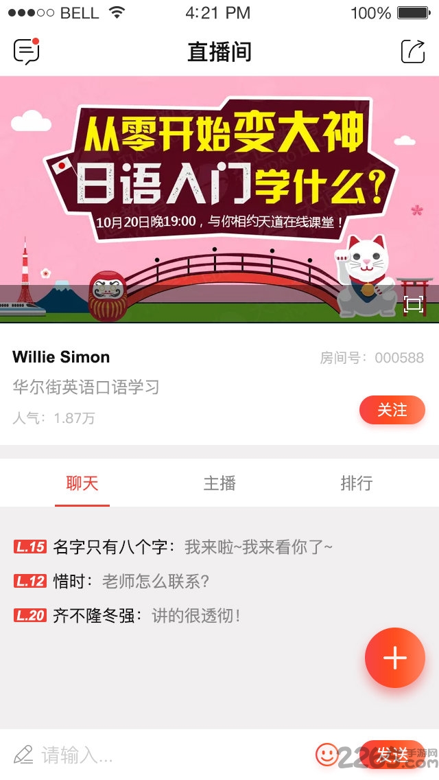 全球好外教app客户端 全球好外教手机版软件下载