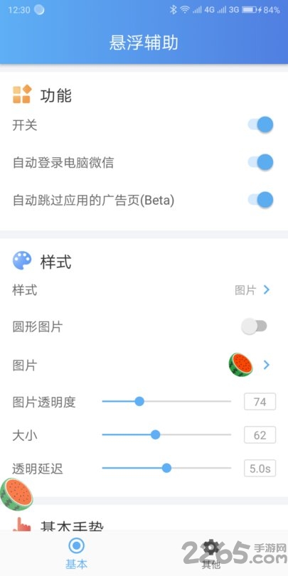 悬浮辅助app
