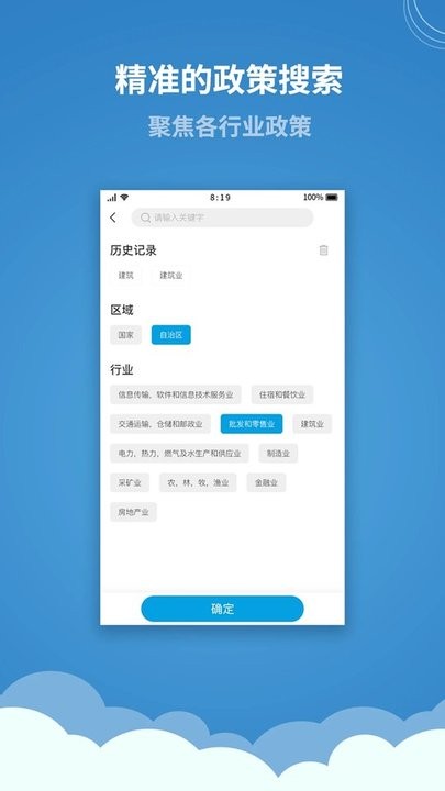 内蒙古民营经济政策发布云app 内蒙古民营经济政策发布云平台下载