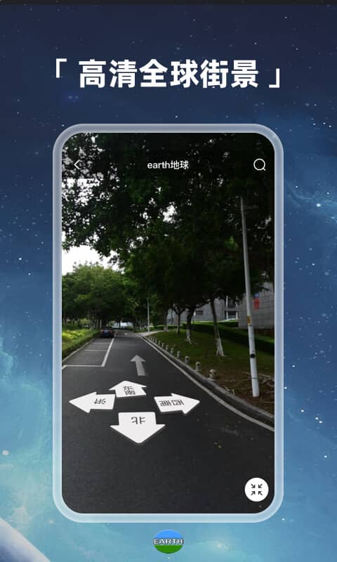 地球地图软件(改名Earth地球)