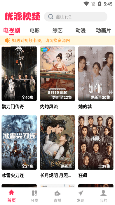 优源视频最新版本 优源视频app安卓下载安装