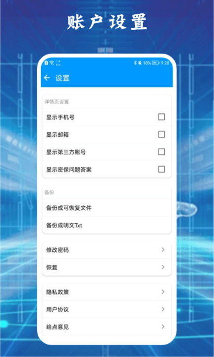 大牛密码箱子app