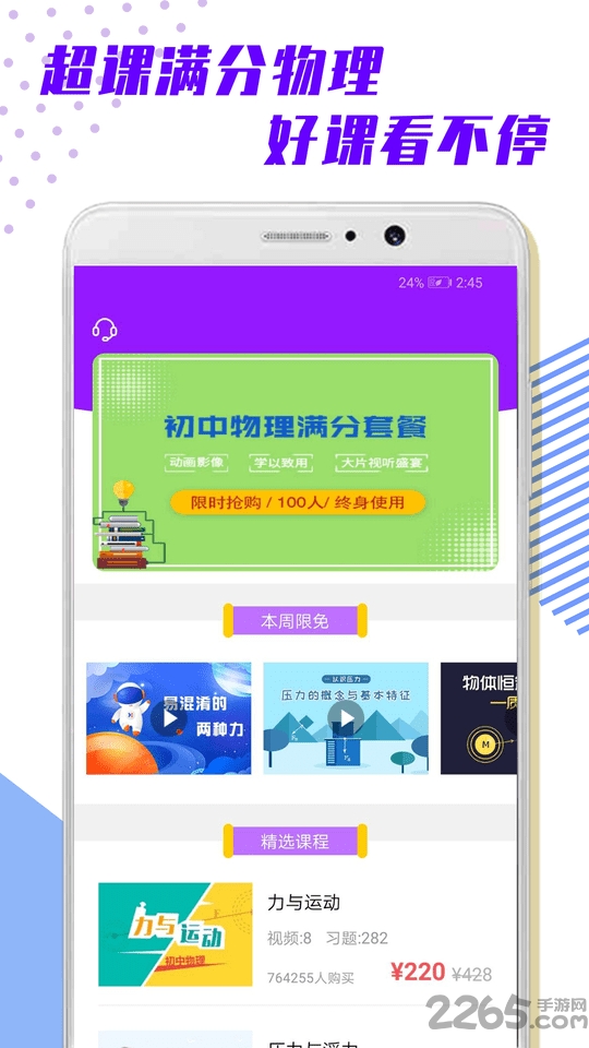 超课满分物理手机版