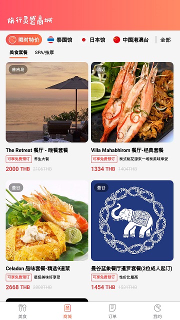 海外点餐助手app