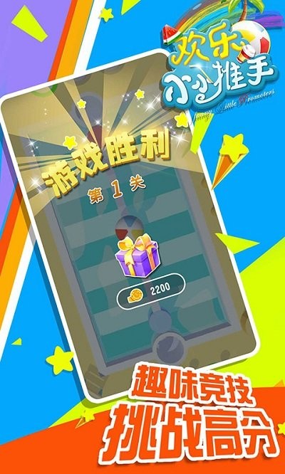 欢乐小小推手游戏