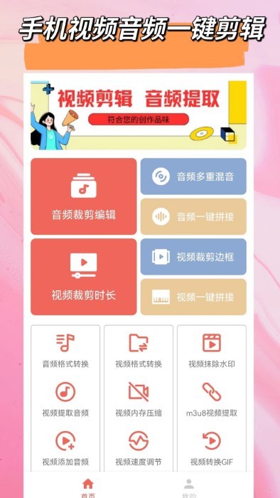 视音剪辑大师app(改名视频音频剪辑大师)