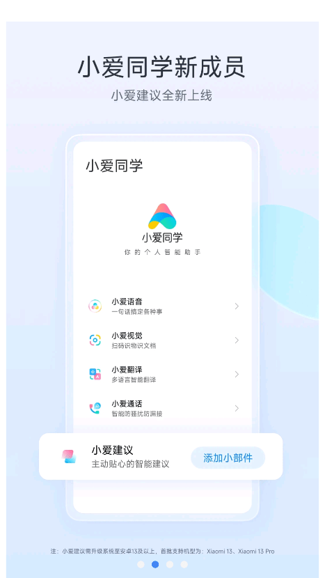 小爱同学车载版app