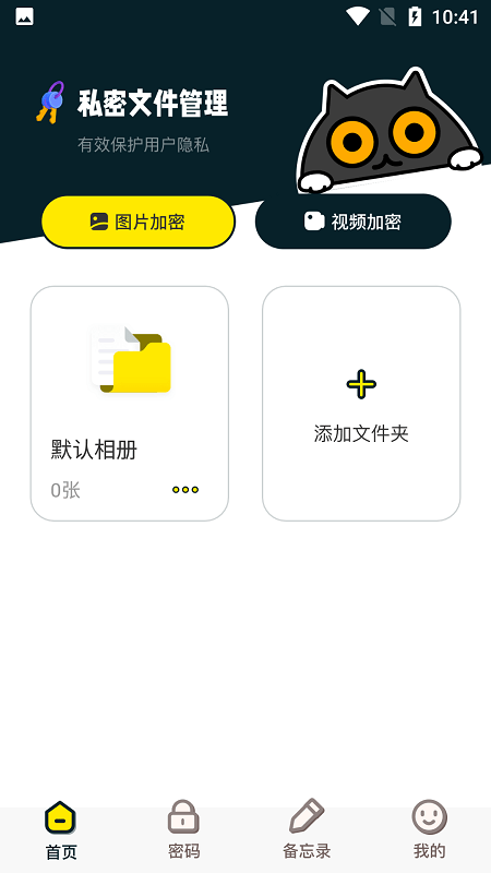 密码备忘管家软件