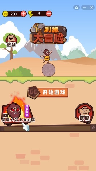 刺激大冒险手游