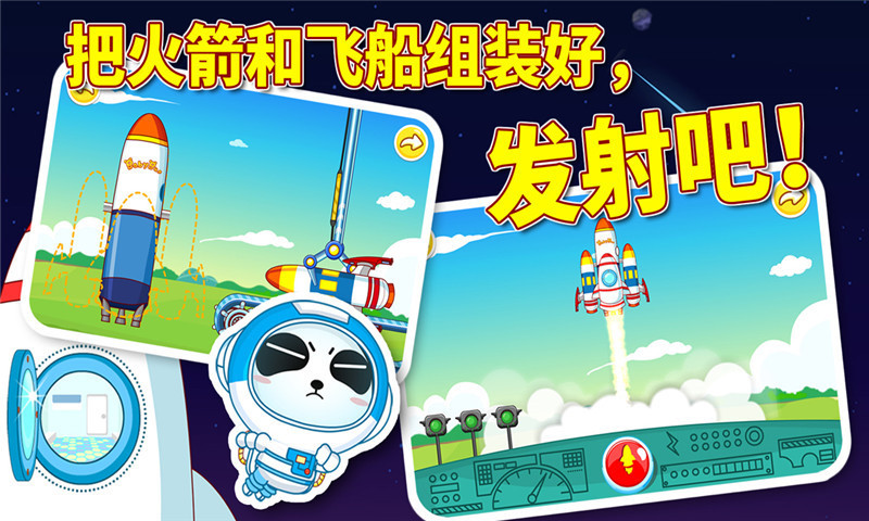 宝宝宇航员游戏 宝宝宇航员下载