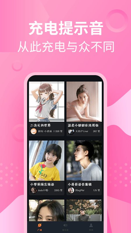 萝莉充电提示音app 萝莉充电提示音最新版下载