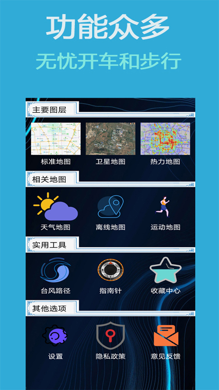 导航卫星地图app