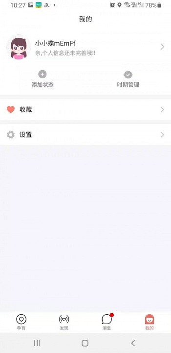 蝶窝孕育app