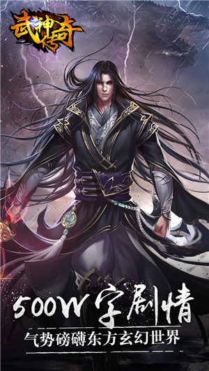 热血武神传奇手游(武神传奇)