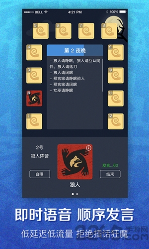 竞技狼人杀app