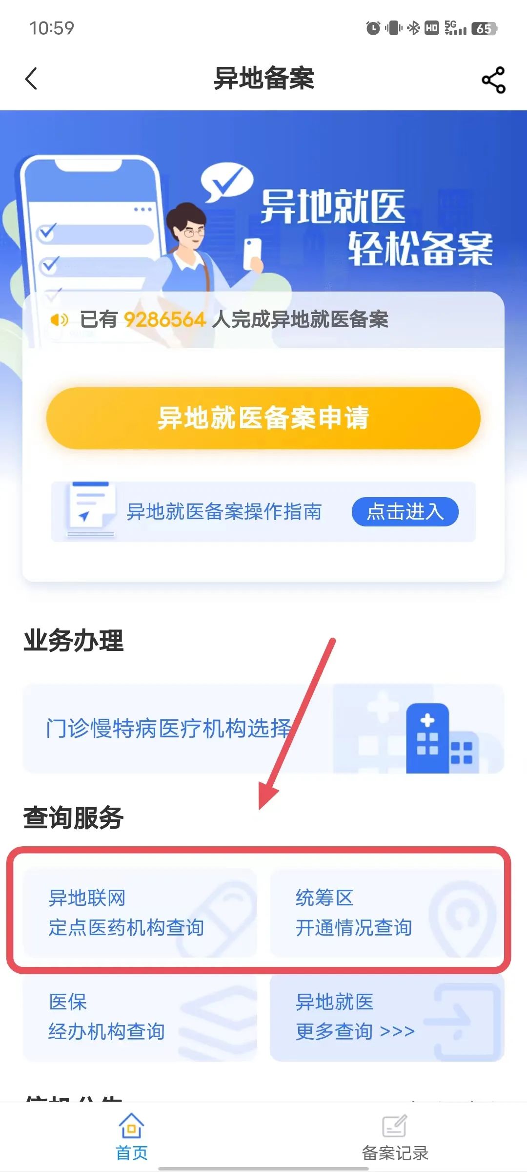国家医保服务平台异地就医报销流程 国家医保服务平台异地就医报销流程