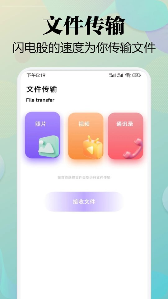 闪电互传工具app