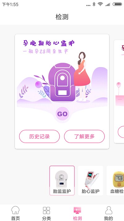 微语好孕 微语好孕下载