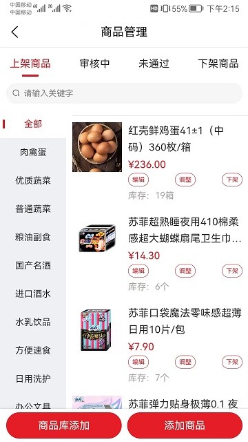 中农供应商系统手机版 中农供应商系统app下载