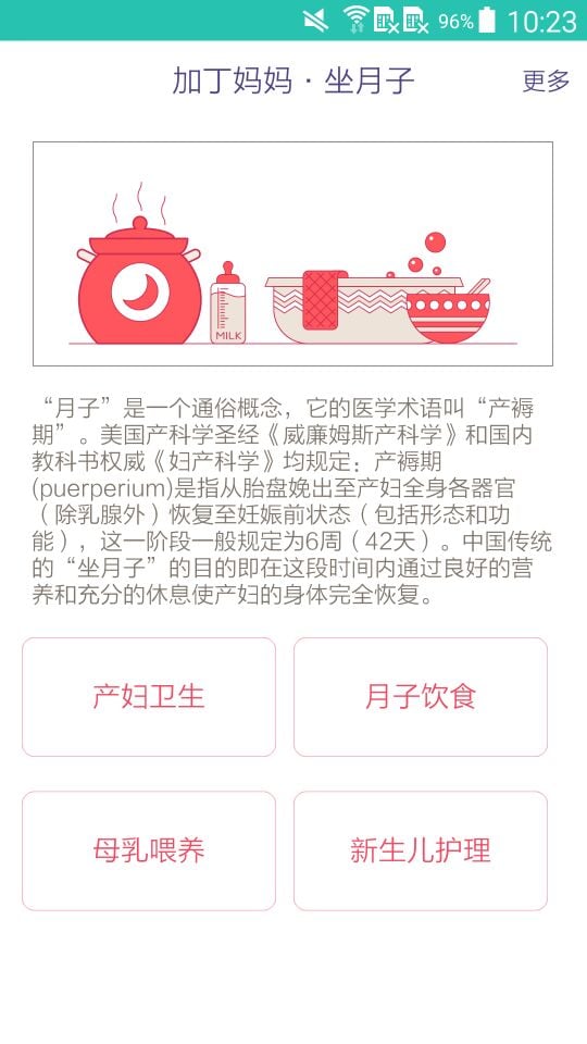 坐月子app 坐月子手机版下载