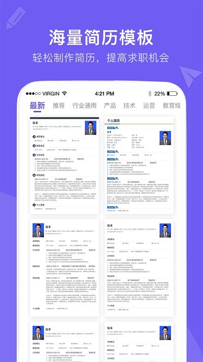 考拉找工作简历模板app