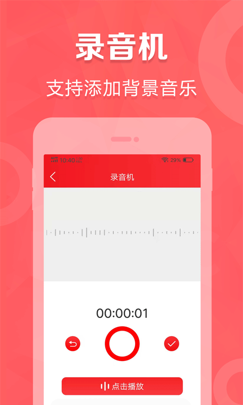 叫卖广告录音app 叫卖广告录音官方版