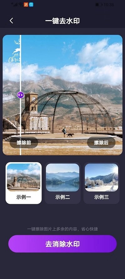 一键去除马赛克工具