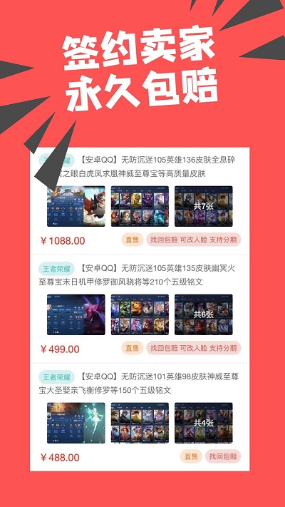 约号玩游戏交易平台