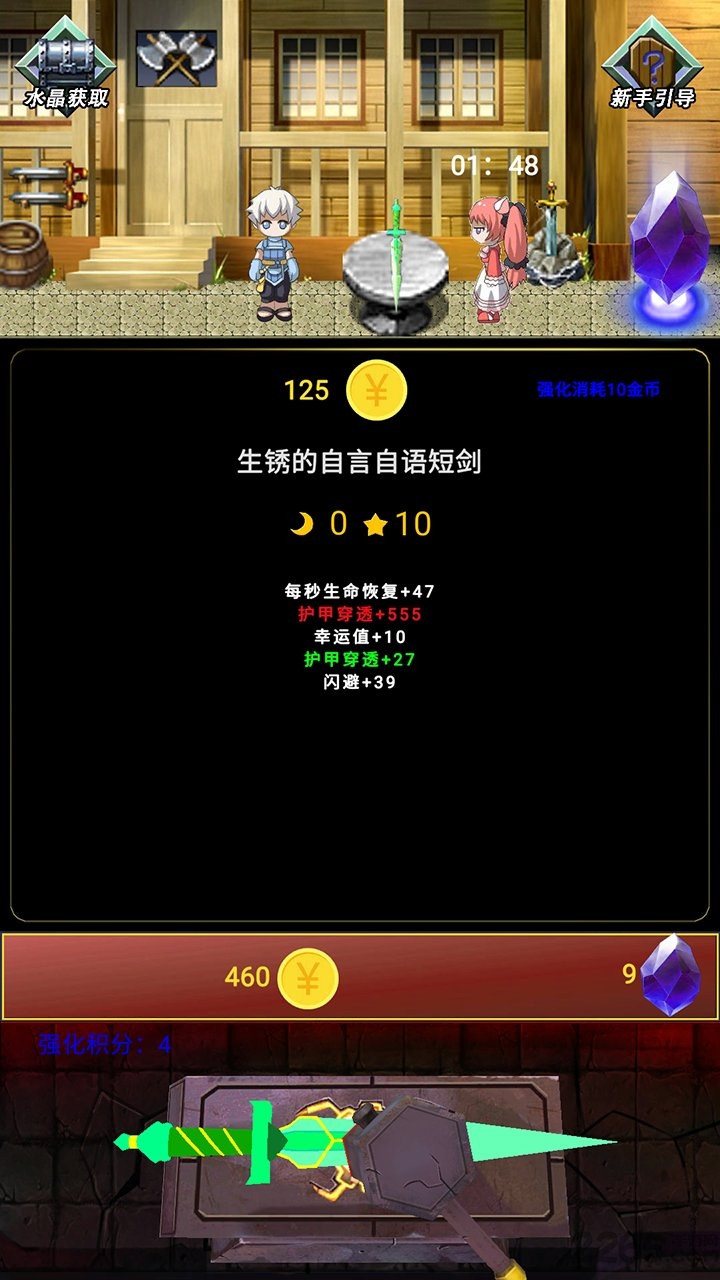 最强装备最新版