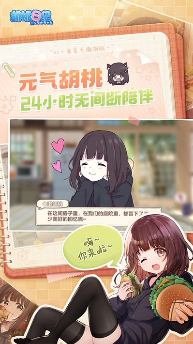 胡桃日记blibli手游