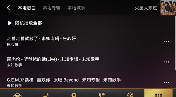 qq音乐车机版使用教程 qq音乐车机版教程