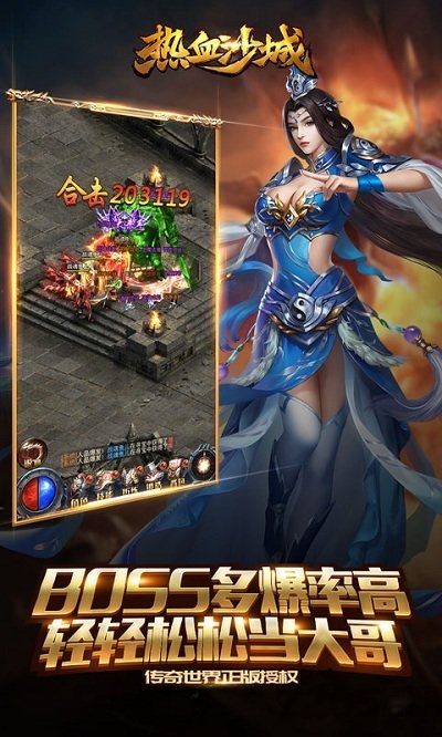 热血沙城火龙版