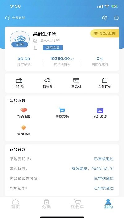 全康药云采app