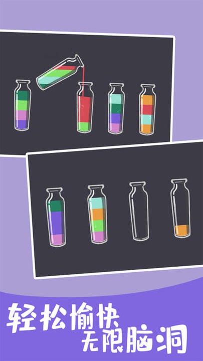 趣味倒水最新版 趣味倒水游戏下载