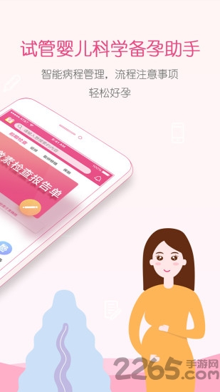 好孕无忧app