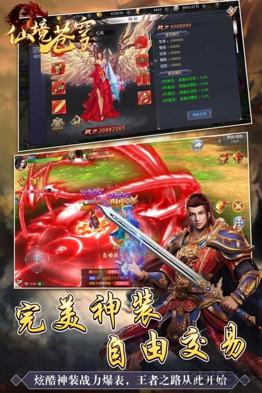 仙境苍穹九游版