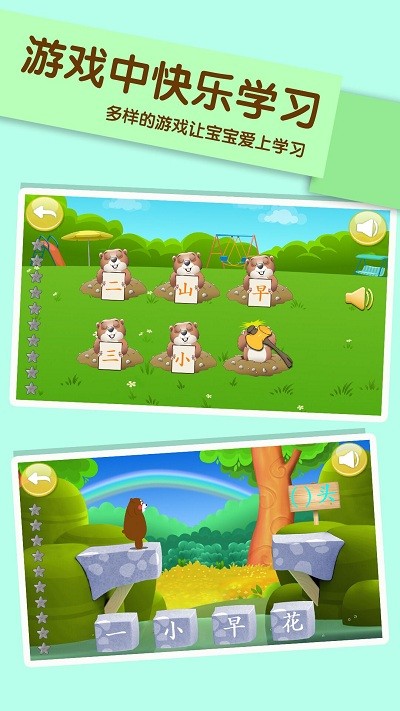 儿童学汉字app 儿童学汉字软件免费下载