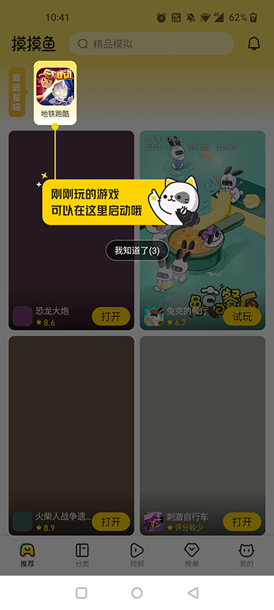 摸摸鱼怎么使用 摸摸鱼使用教程