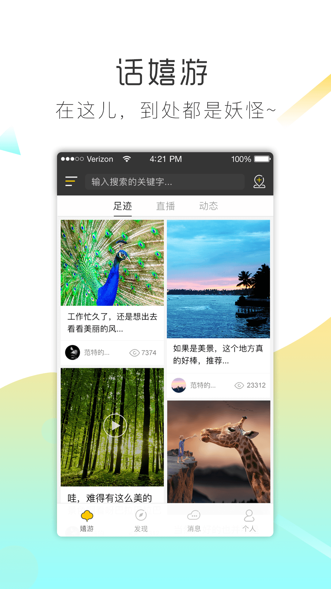 话嬉游app 话嬉游app