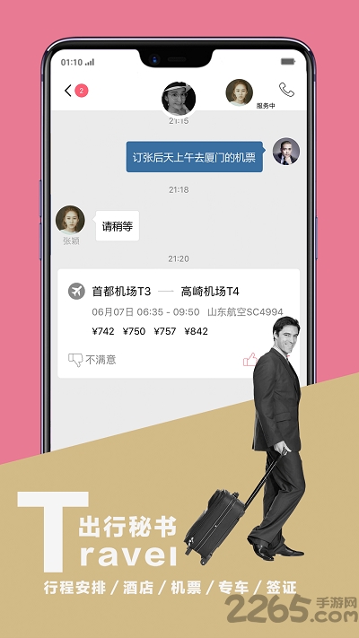 共享小秘书手机app