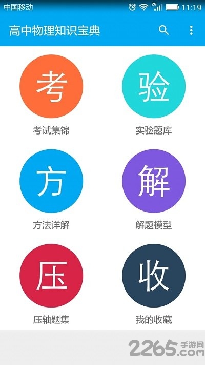 高考物理知识宝典手机版