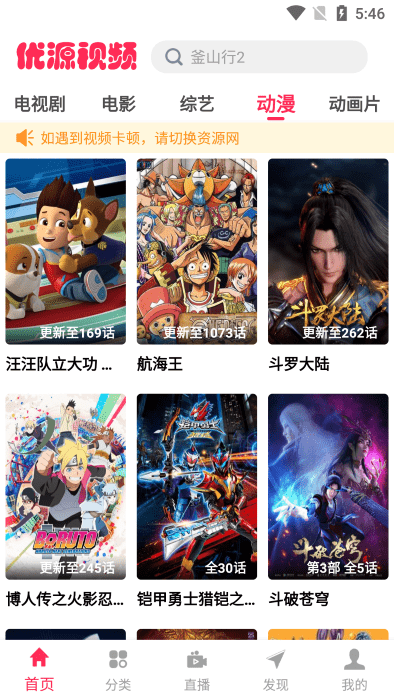 优源视频最新版本