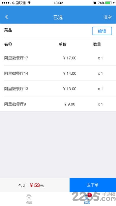 阿里微点菜宝最新版