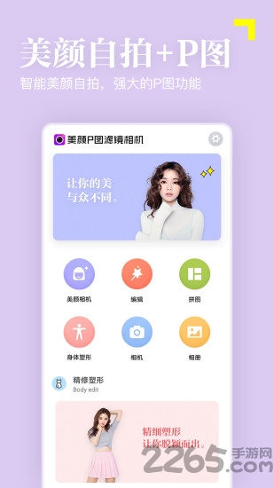 美颜p图滤镜相机app