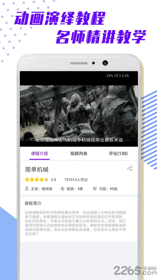 超课满分物理手机版