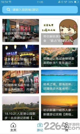 旅行部落app客户端