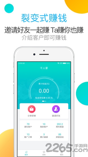 千人掌app下载到手机 千人掌app