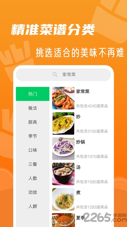 家常菜菜谱大全官方版