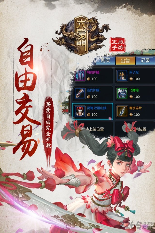 六扇门单机内购破解版