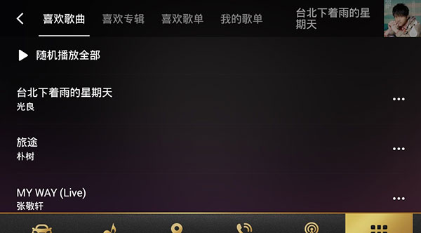 qq音乐车机版使用教程 qq音乐车机版教程